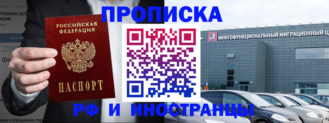 прописка штамп в Кусе