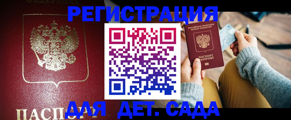 временная прописка в Кусе